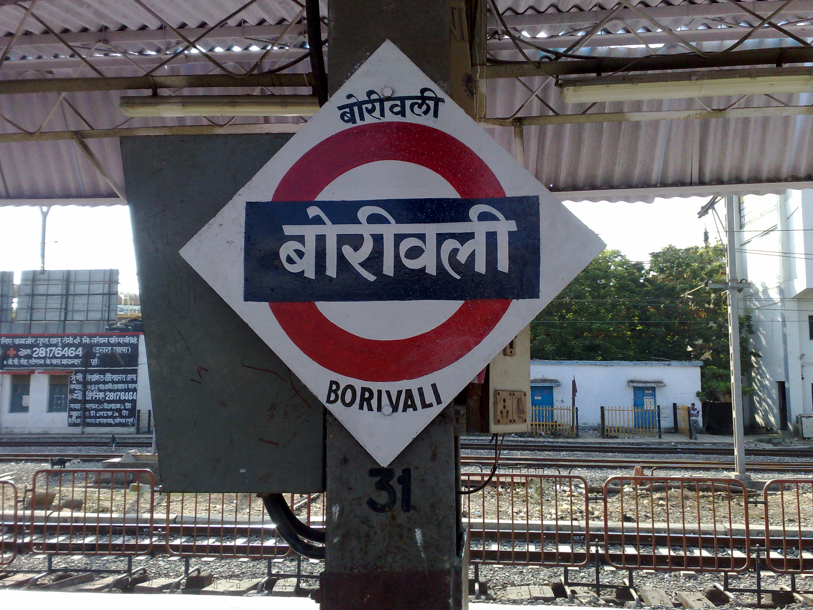 Borivali Platform Board