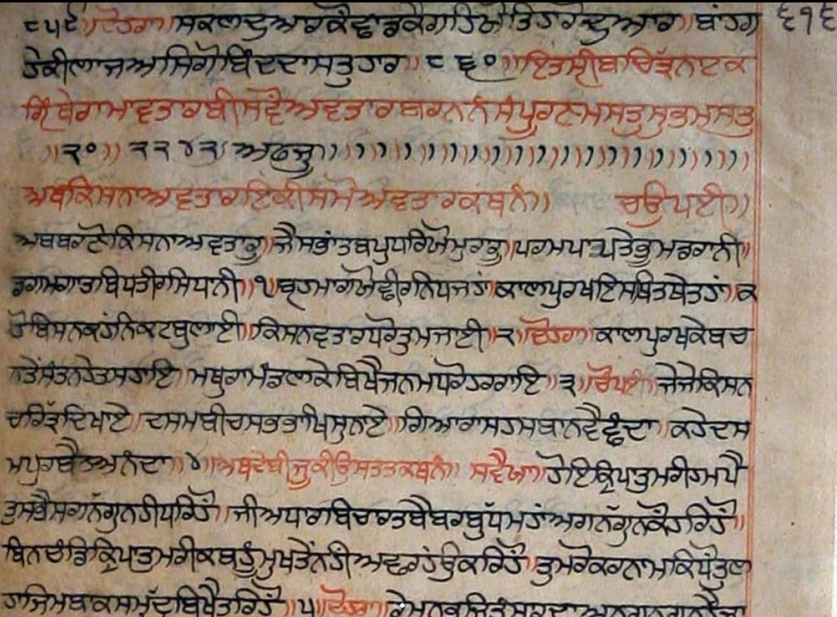 Page from the Bhai Mani Singh combined Adi-Dasam Maniscript authored in 1713 CE