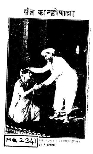 Cover-page of a script titled Saint Kanhopatra (संत कान्होपात्रा) in Marathi, with a photograph showing a woman dressed in a sari kneeling with palms pressed together before a man. The man, dressed in a white dhoti-kurta, is bent forward and seems to be blessing her with his wight hand placed over her head.