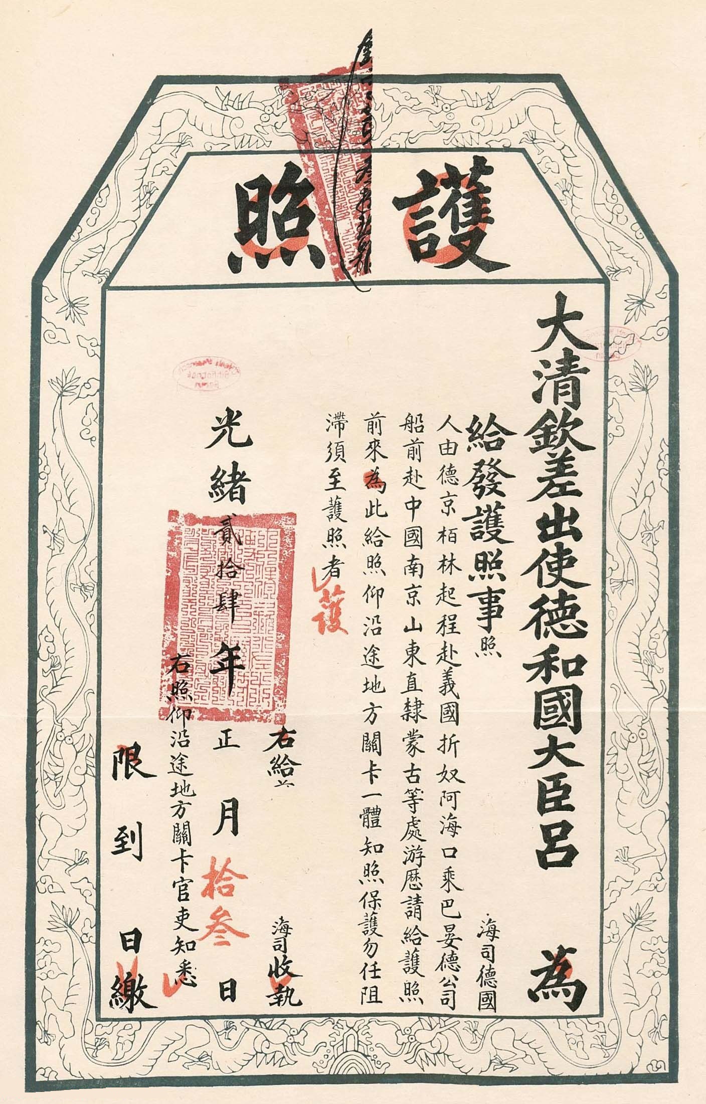 Chinese passport from the Qing Dynasty, 24th Year of the Guangxu Reign, 1898