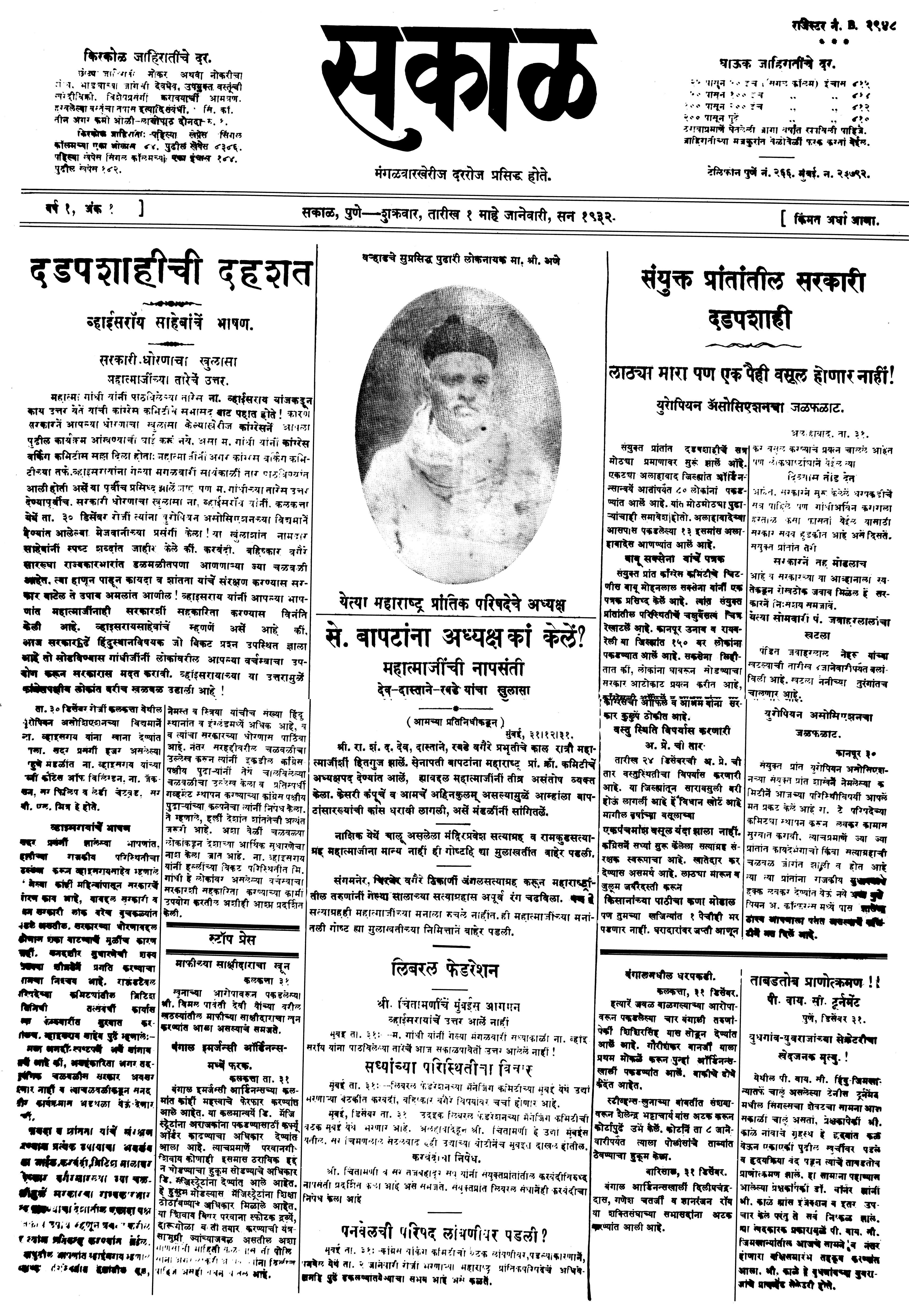 Daily Sakal's first issue. Published on 1 January 1932.