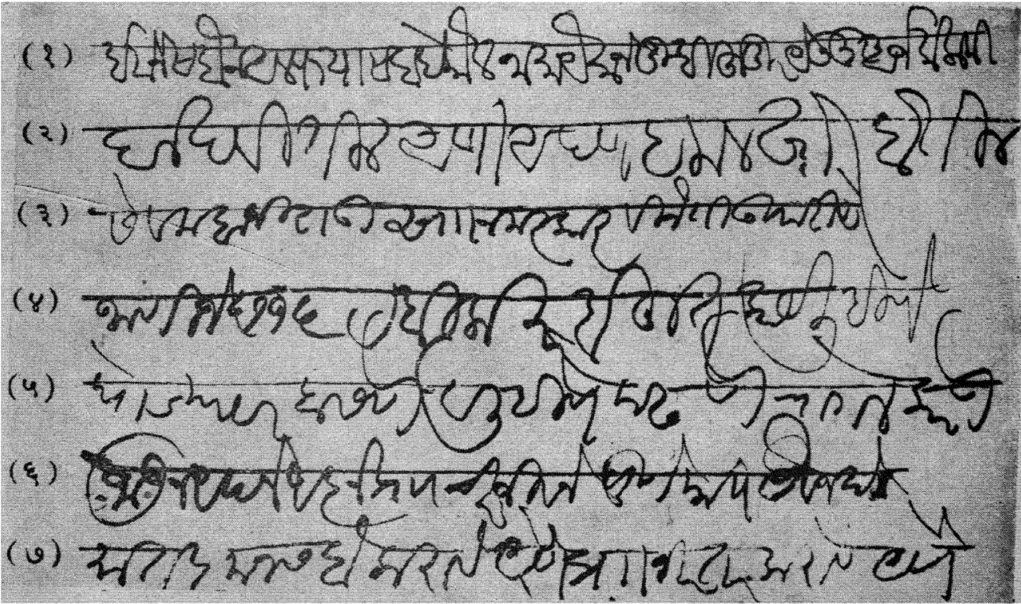 Writings of Modi Script. line 2 is from the time of Shivaji