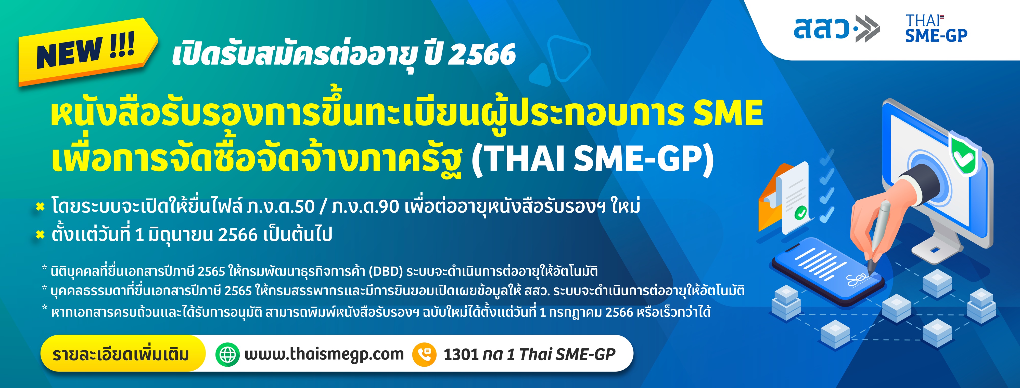 Product Detail  ระบบทะเบียน SME เพื่อการจัดซื้อจัดจ้างภาครัฐ