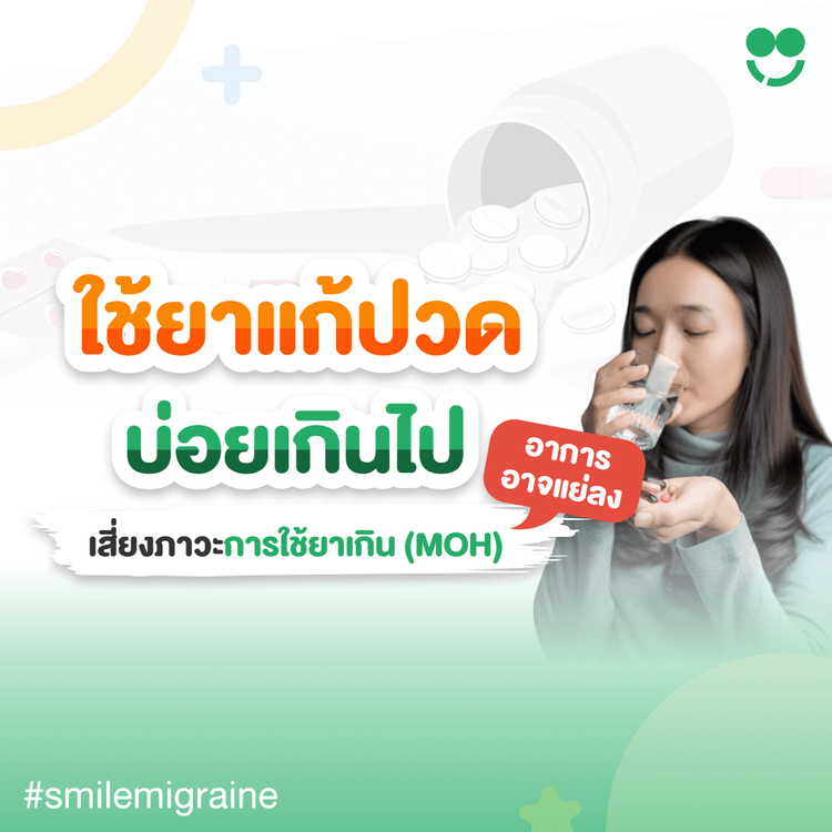 การเปลี่ยนแปลงของสมองเมื่อมีการใช้ยาแก้ปวดบ่อย
