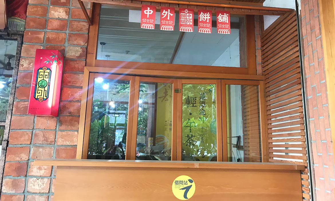 為地方做一件事，最具生活態度的借問站