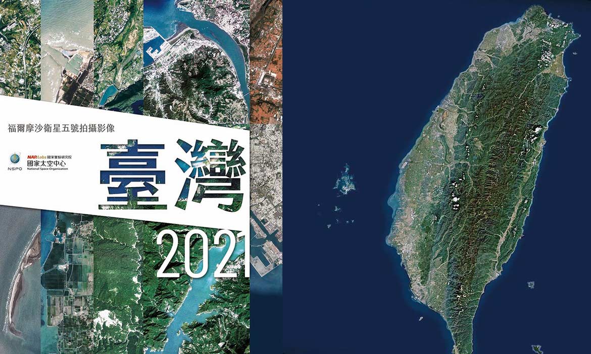 福衛五號升空三週年，從720公里外看台灣，精選影像2021桌曆免費下載