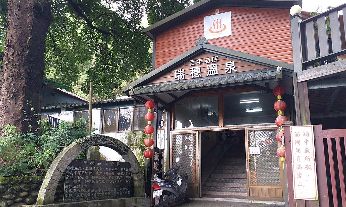 停留瑞穗日式溫泉旅社 在花東縱谷前享清粥小菜 領略滴翠閣的百年風光 阿布趴趴造 微笑台灣 用深度旅遊體驗鄉鎮魅力