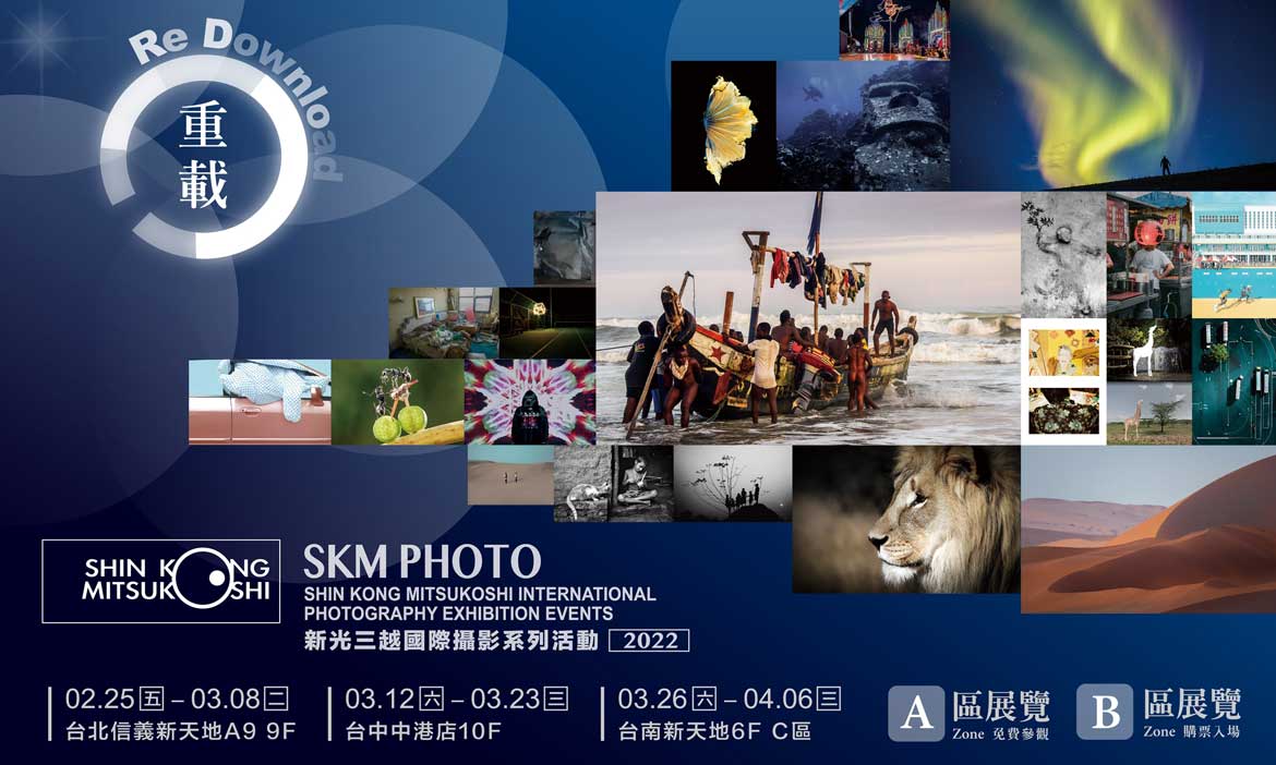 2022 SKM PHOTO新光三越國際攝影系列活動北中南巡迴展，一次捕捉世界久違的美好光景