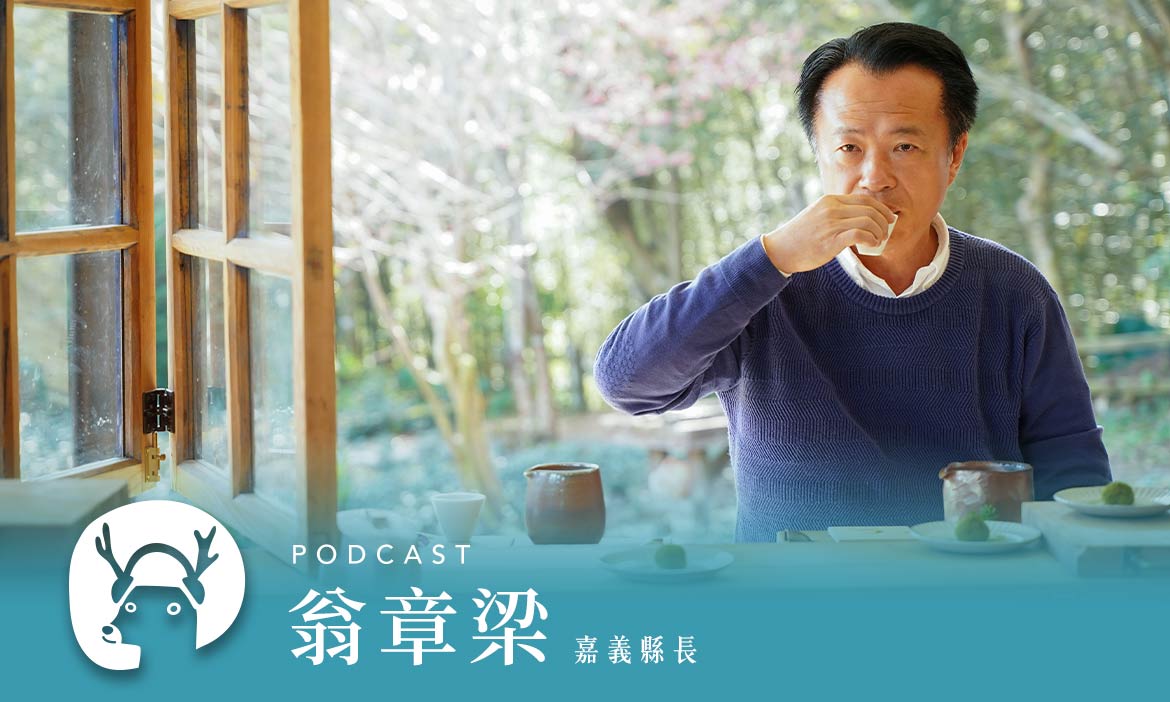 漫步雲端嘉義縣！走訪心醉美景、體驗攀岩射箭、品一口好茶與咖啡專訪嘉義縣長翁章梁｜2022春遊趣Podcast Ep.1