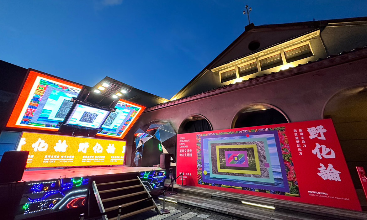2023台灣文博會地方主題館「野化論」4展區環環相扣，在最野的地方，直擊台灣生命力