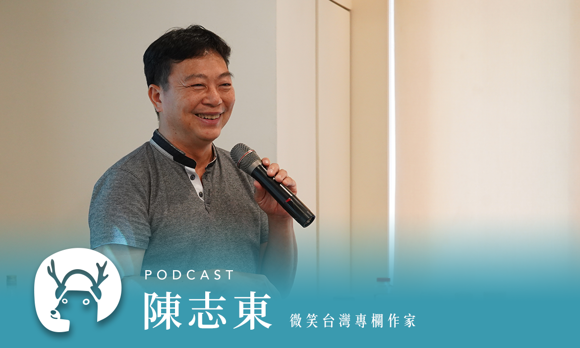 產地泡茶間 不只地瓜酒、還有威士忌　攤開台灣在地的微醺「地酒」地圖 專訪微笑台灣專欄作家 陳志東｜微笑款款聽Podcast Ep.87