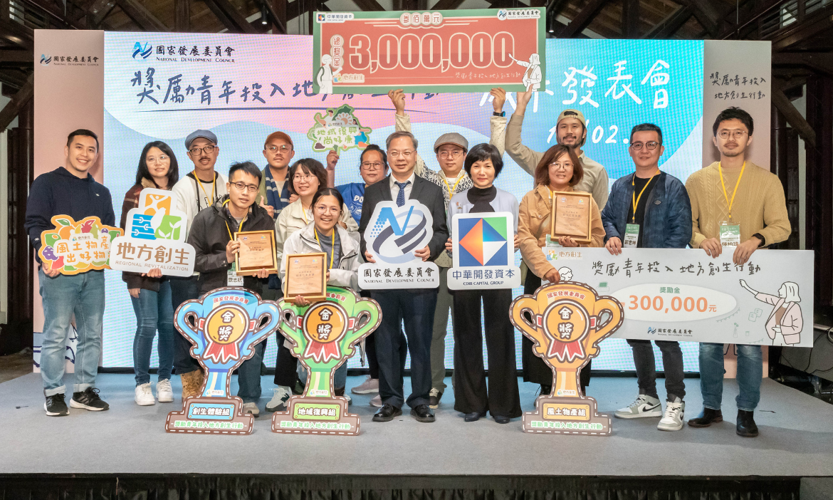 國發會第一桶金挺地方創生，企業公私協力再加碼