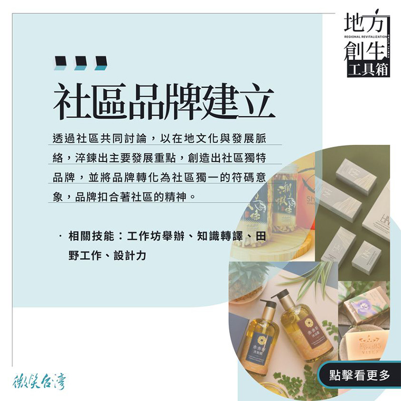 地方創生工具箱｜投入地方不只靠理想與熱情！6個派得上用場的創生心法