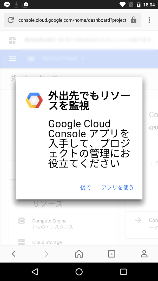 ＧＣＰでウェブサーバ構築チャレンジ・７【ブルータス、おまえもスマホか】_sb_01.png