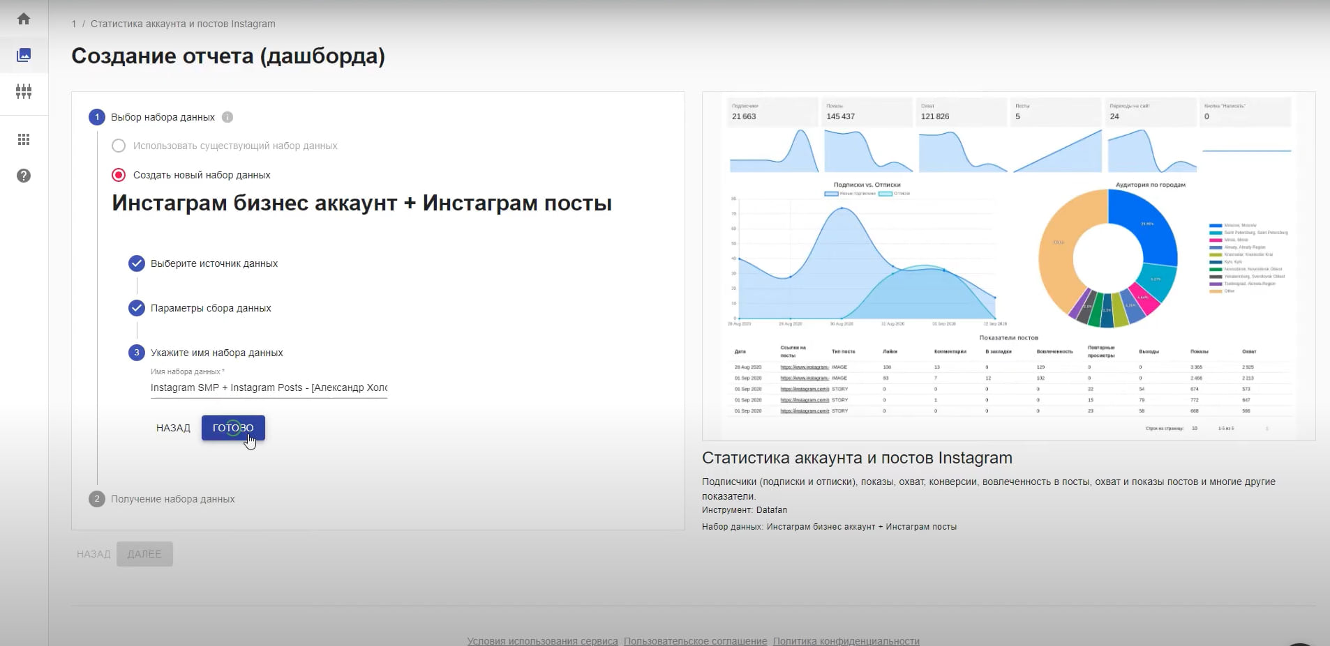 1с создать набор данных