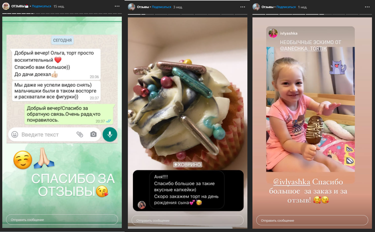Примеры отзывов клиентов в Инстаграм* Историях на странице кондитера