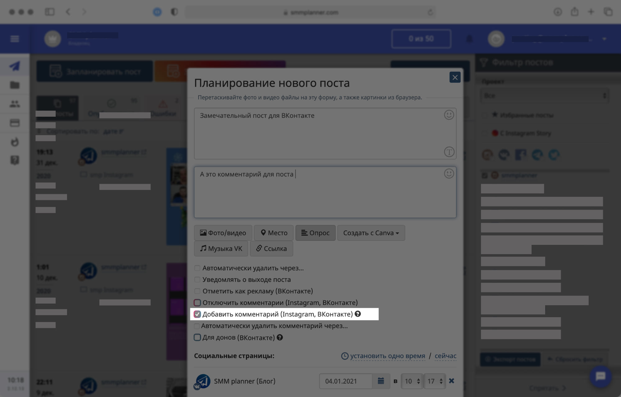 А обновления у вас прошлогодние? Новости SMMplanner