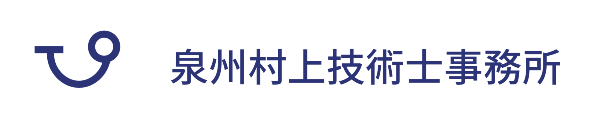 泉州村上技術士事務所