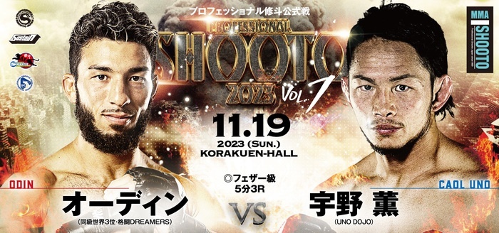 プロ修斗公式戦 PROFESSIONAL SHOOTO 2023 Vol.7