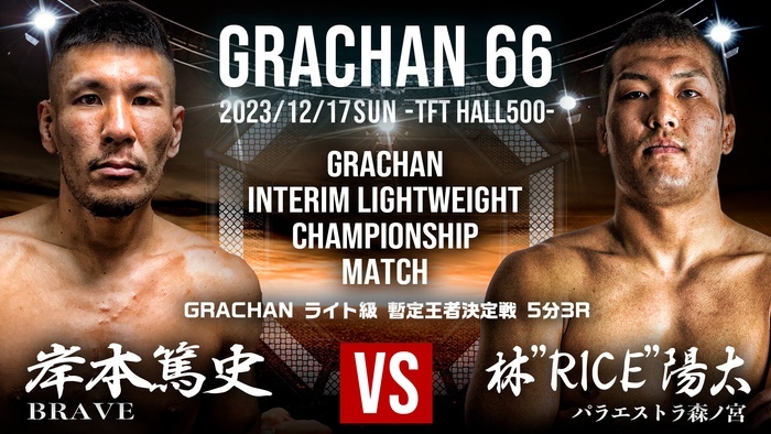 GRACHAN 66×GRACHAN challenge