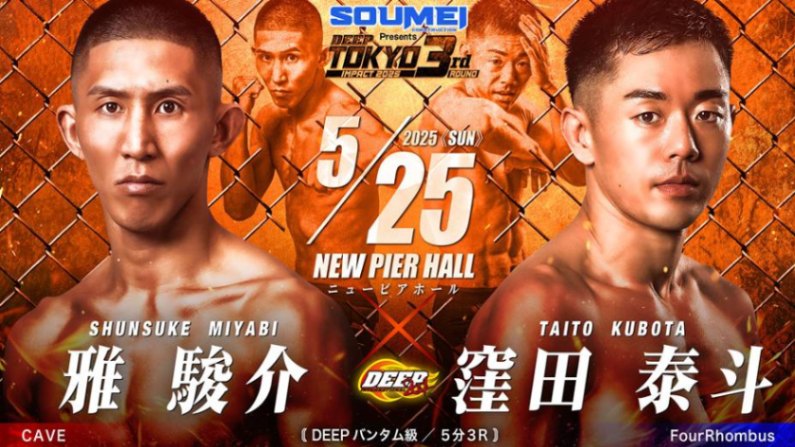 DEEP TOKYO IMPACT 2025 3rd ROUND