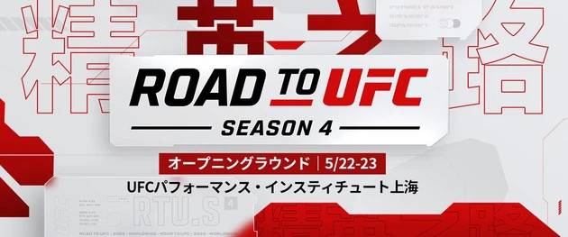 ROAD TO UFC season4(5/23)