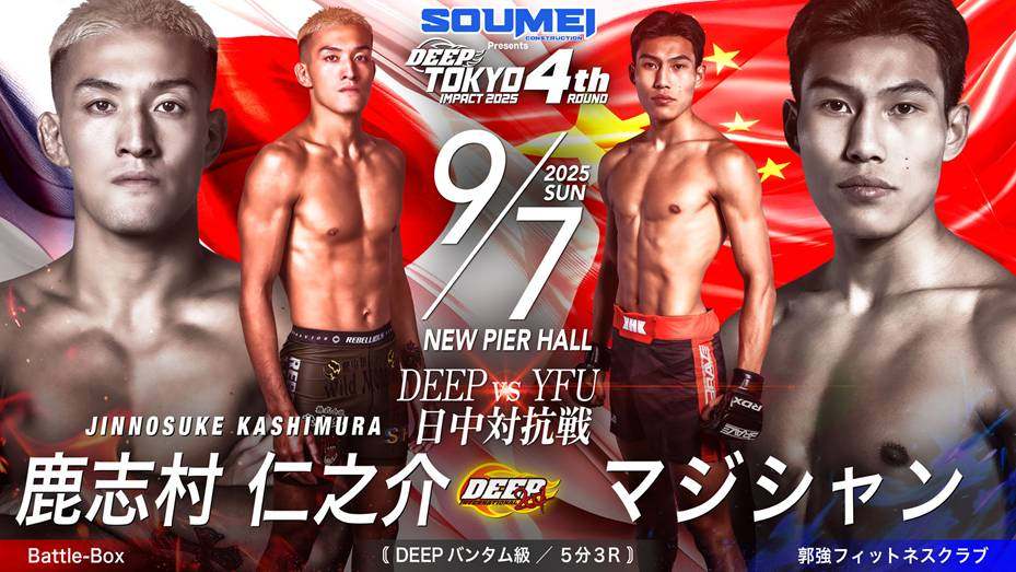 DEEP TOKYO IMPACT 2025 4th ROUND