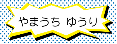 お名前シールのデザイン一覧 テイスト別