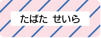 お名前シールを最短当日出荷 お名前シール製作所byレスタス