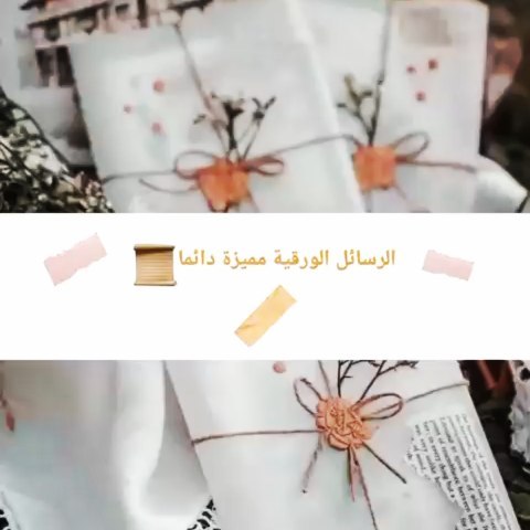 #paperflorist #رسائل_مجهولة #رسايل_ورقية #رسائل_ورقية_بخط_اليد #حب_قديم