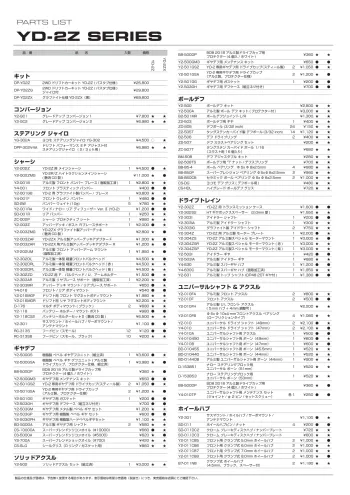 Yokomo YD-2ZX Parts List