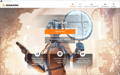 3DMark Basic Edition 2.17.7166