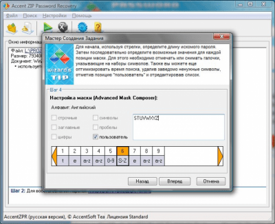 Accent ZIP Password Recovery 5.0 + кряк