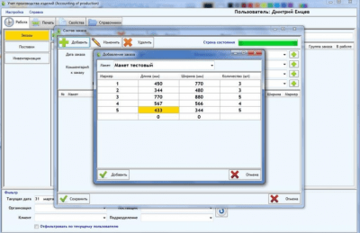 Accounting of production 5.0