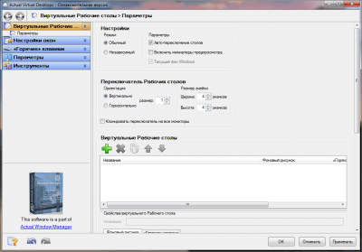 Actual Virtual Desktops 8.12.2 + лицензионный ключ