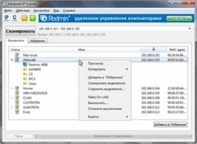 Advanced IP Scanner 2.5.4594.1