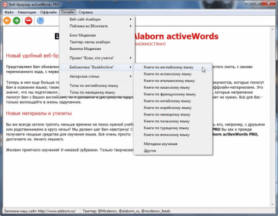 Alaborn activeWords PRO 1.2