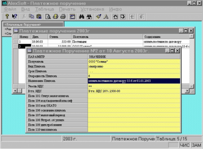 AlexSoft+ Платежное поручение 2005 7.0