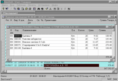 AlexSoft+ Учет Товаров 7.0 AlexSoft+ Учет Товаров 7.0
