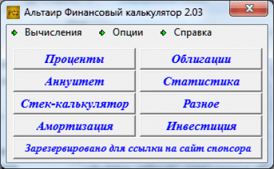 Альтаир Финансовый калькулятор last Альтаир Финансовый калькулятор last