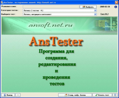 AnsTester v2.13