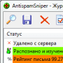 AntispamSniper для TheBat! и Voyager 3.2.6.7 AntispamSniper для TheBat! и Voyager 3.2.6.7