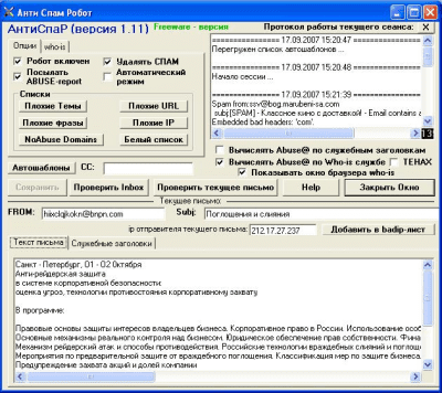 АнтиСпаР 1.12