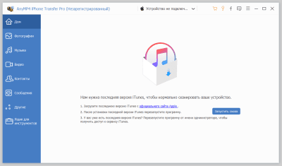 AnyMP4 iPhone Transfer Pro 8.1.6 + активатор