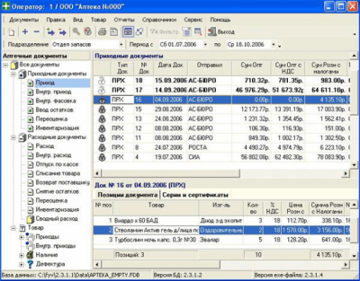 Аптека-Урал 2.9.5.4 Аптека-Урал 2.9.5.4