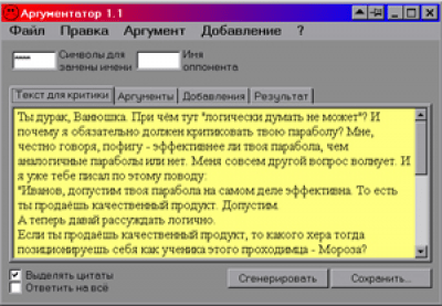 Аргументатор last Аргументатор last