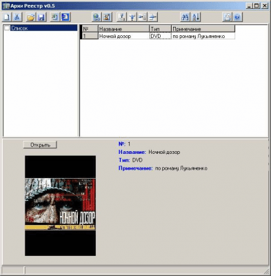 АрхиРеестр v0.3 last АрхиРеестр v0.3 last