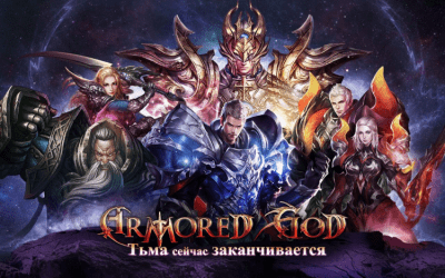 Armored God На ПК Latest