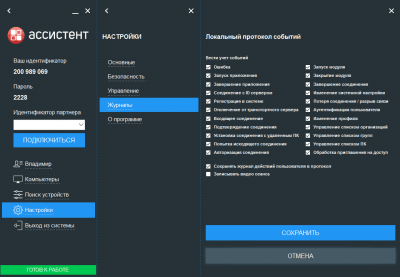 АССИСТЕНТ 1.2 + код активации