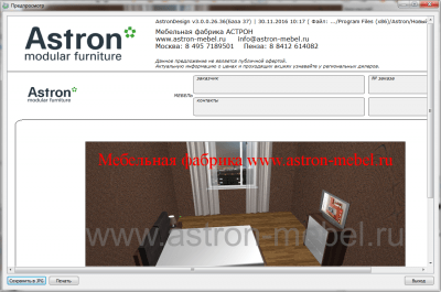 Astron Design 3D (Астрон Дизайн) 3.0.0.26